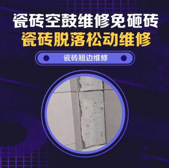 永靖瓷砖空鼓维修推荐靠谱商家之瓷砖松动维修厨房地砖轻微晃动找哪家修的好？推荐诚匠小修缮